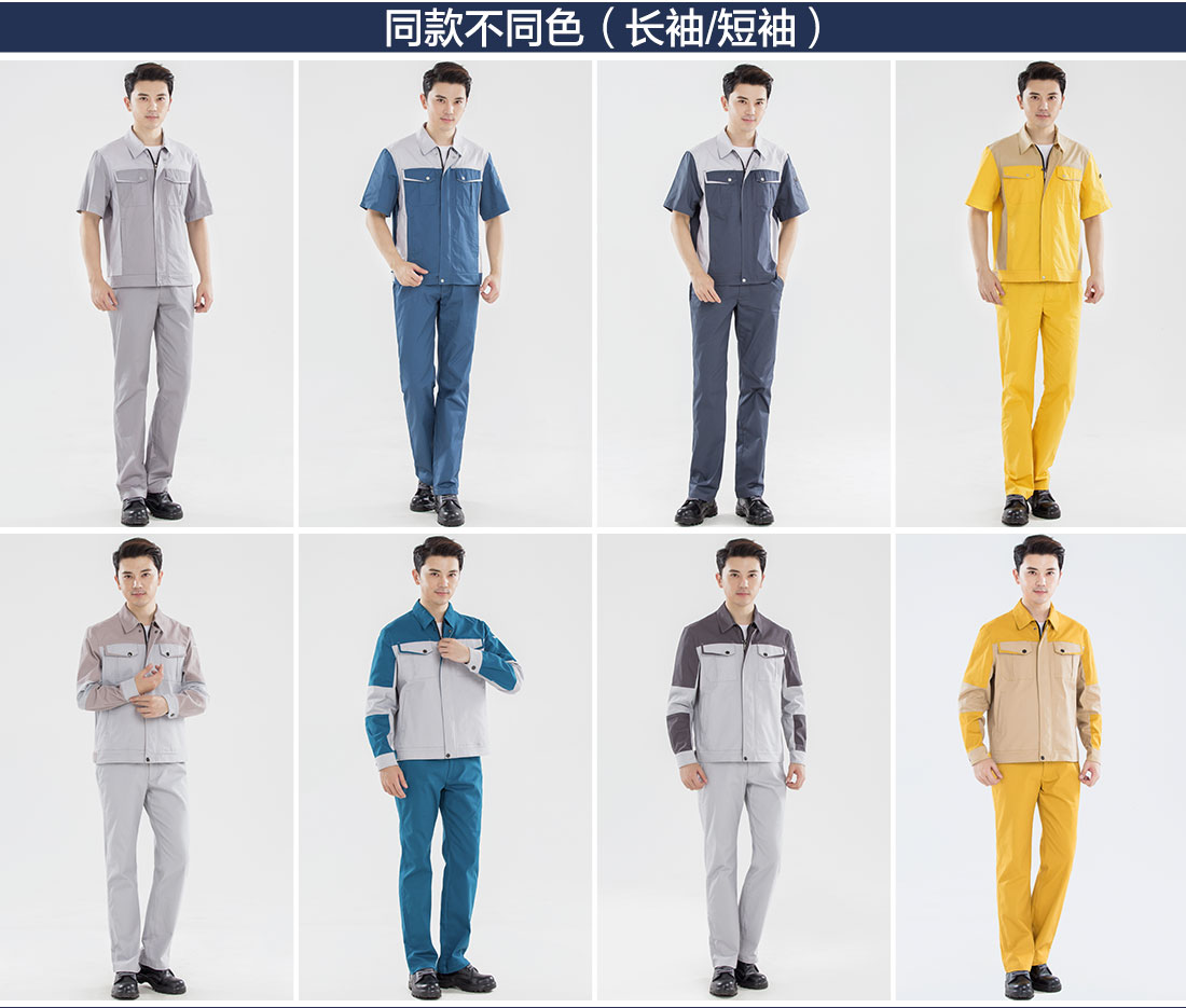 绍兴工作服定制的不同颜色款式